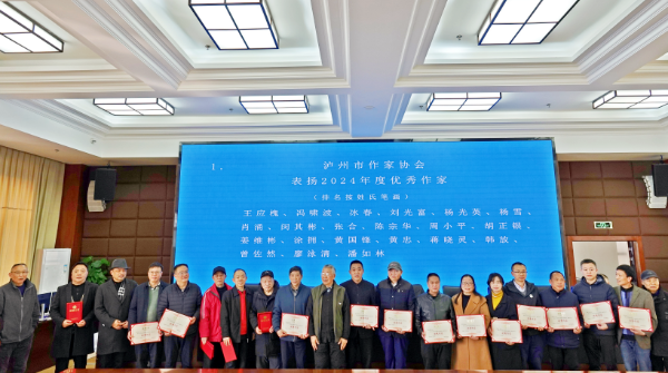 跨越文学山河 谱写酒城新篇 泸州市作家协会召开2024年年会(图8) 微信图片_20250310102645.png