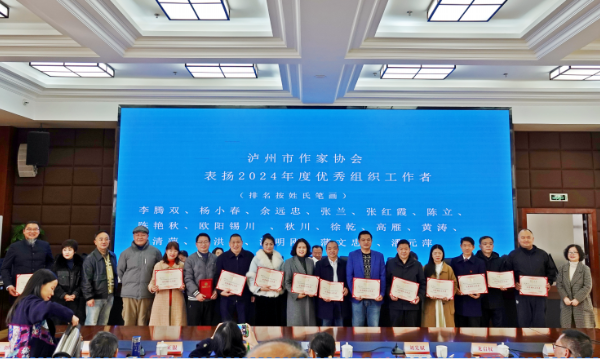 跨越文学山河 谱写酒城新篇 泸州市作家协会召开2024年年会(图9) 微信图片_20250310102651.png