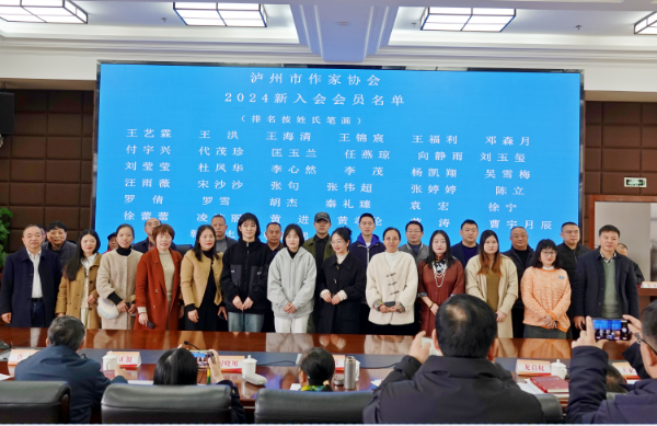 跨越文学山河 谱写酒城新篇 泸州市作家协会召开2024年年会(图10) 微信图片_20250310102717.png