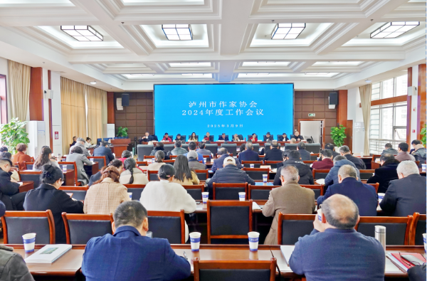 跨越文学山河 谱写酒城新篇 泸州市作家协会召开2024年年会(图11) 微信图片_20250310102732.png