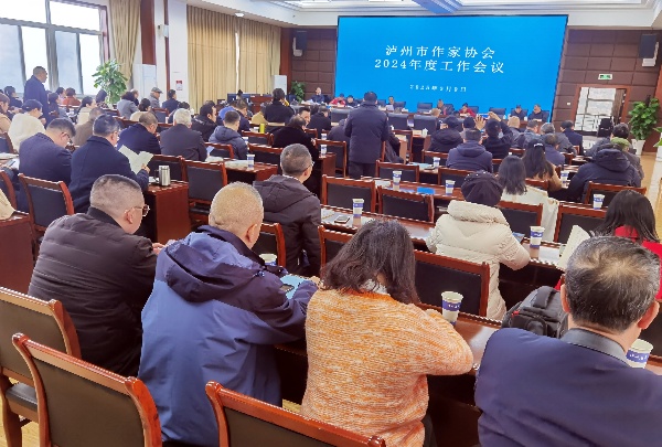 跨越文学山河 谱写酒城新篇 泸州市作家协会召开2024年年会(图1) 微信图片_20250310110010.jpg