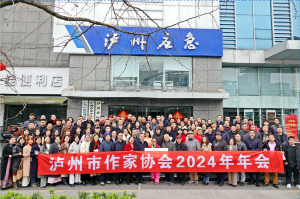 跨越文学山河 谱写酒城新篇 泸州市作家协会召开2024年年会(图13) 微信图片_20250310102754.png