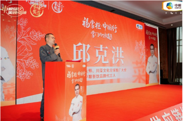 名厨助阵、品质赋能,中粮餐饮供应链视角引领川菜新发展(图2) 微信图片_20250430103203.png