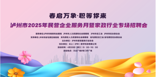 30余家企业齐聚泸州龙马潭区万达广场,2000余个岗位任你选(图1) 微信图片_20250501105411.png