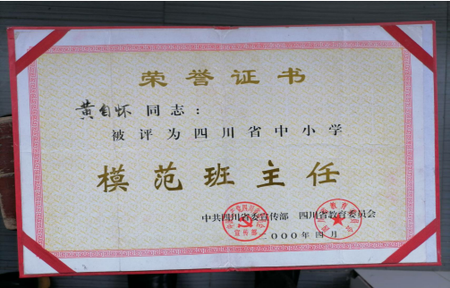 初心如磐照桃李——合江黄自怀教育坚守的时代启示(图6) ca3e5e7c-f43f-48b0-99d5-d645ea83b4c7.png