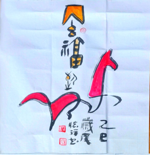 泸州退休老干部叶怀祥创“叶氏一笔马” 马年新春送吉祥(图2) 微信图片_20260216101146_副本.jpg