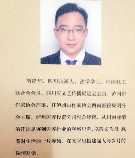 慢水寻根 文心立命 —— 评胡绪华散文集《走出小水河》(图3) 微信图片_20260310151940_3159_12_副本_副本.jpg