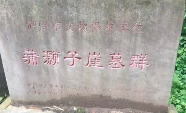 泸州15座奇特古墓 每一座都藏着千年秘密(图4) 微信图片_20260405103523_3333_12.png