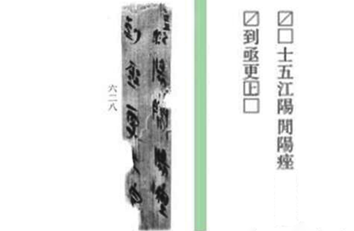 简牍证秦县 苻关溯古江一一读赵永康《“江阳”与“苻”皆为秦县考》有感(图3) 微信图片_20260713172436_361_86.png