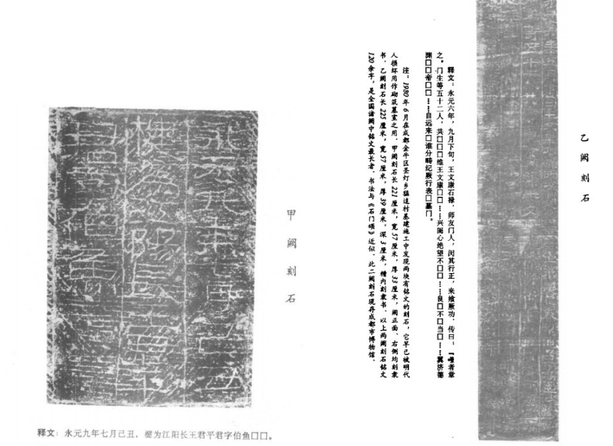 简牍证秦县 苻关溯古江一一读赵永康《“江阳”与“苻”皆为秦县考》有感(图4) 微信图片_20260713172513_362_86.png
