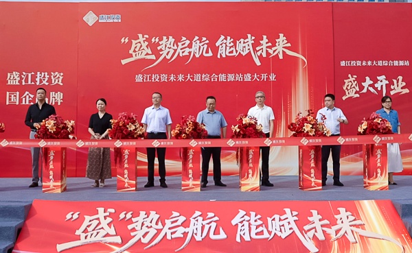 江阳盛江投资未来大道综合能源站投运 打造多元便民能源服务标杆(图1) 微信图片_20260731115817_11_1072.jpg