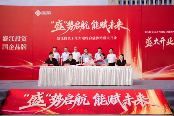 江阳盛江投资未来大道综合能源站投运 打造多元便民能源服务标杆(图3) 微信图片_20260731115817_10_1072.jpg
