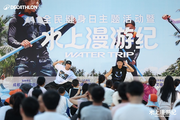 迪卡侬"水上漫游纪"登陆成都兴隆湖,解锁全民健身新场景(图2) 20260808192314EDT_image_3.jpg111.jpg