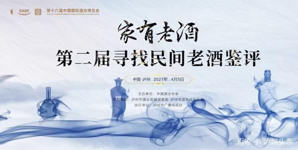 第十六届酒博会寻找民间老酒4月泸州开启(图2) 第十六届酒博会寻找民间老酒4月泸州开启(图2)
