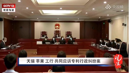 美国公司状告工行、天猫、苹果!上诉到最高人民法院 (图1) 美国公司状告工行、天猫、苹果!上诉到最高人民法院 (图1)