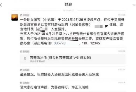 上海女游客贵州织金县官寨农家乐遭入室强奸?官方通报(图2) 上海女游客贵州织金县官寨农家乐遭入室强奸?官方通报(图2)