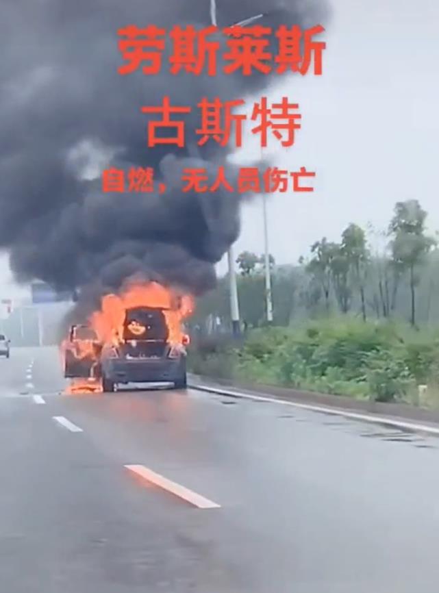 湖南长沙劳斯莱斯婚车起火烧成废铁 空气里弥漫钱的味道”(图7) 湖南长沙劳斯莱斯婚车起火烧成废铁 空气里弥漫钱的味道”(图7)