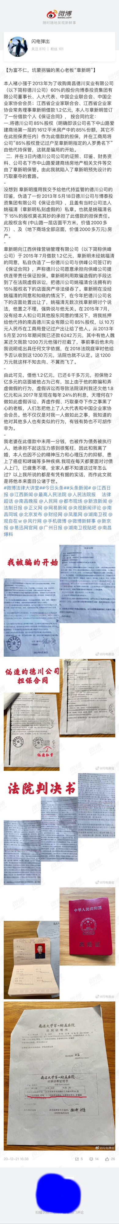江西博泰董事长章新明因债务纠纷被杀 犯罪嫌疑人自杀身亡(图2) 江西博泰董事长章新明因债务纠纷被杀 犯罪嫌疑人自杀身亡(图2)