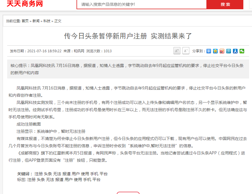 今日头条怎么了?我们想了解真相(图4) 今日头条怎么了?我们想了解真相(图4)