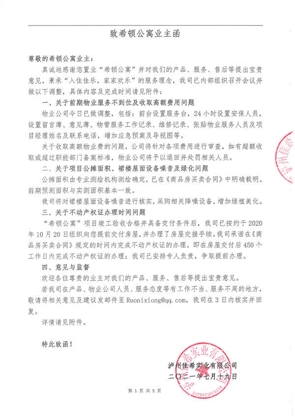 泸州佳希实业购房“补充协议”引围观 看公司如何兑现“承诺”(图5) 泸州佳希实业购房“补充协议”引围观 看公司如何兑现“承诺”(图5)