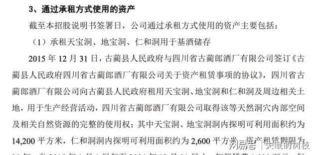郎酒改制故事:从国有资产变成汪俊林家私产(图18) 郎酒改制故事:从国有资产变成汪俊林家私产(图18)