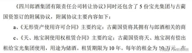 郎酒改制故事:从国有资产变成汪俊林家私产(图17) 郎酒改制故事:从国有资产变成汪俊林家私产(图17)