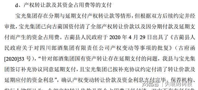 郎酒改制故事:从国有资产变成汪俊林家私产(图9) 郎酒改制故事:从国有资产变成汪俊林家私产(图9)