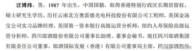 郎酒改制故事:从国有资产变成汪俊林家私产(图20) 郎酒改制故事:从国有资产变成汪俊林家私产(图20)