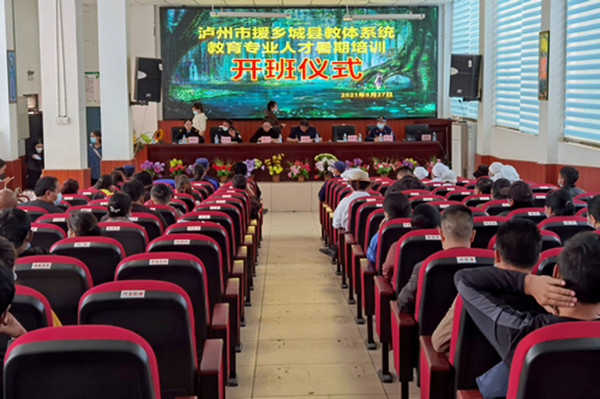 泸州市对口援乡城县教育帮扶组举办2021年暑期教育专业人才培训班(图1) 泸州市对口援乡城县教育帮扶组举办2021年暑期教育专业人才培训班(图1)