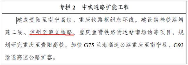 泸州遵义铁路终于官宣(图2) 泸州遵义铁路终于官宣(图2)