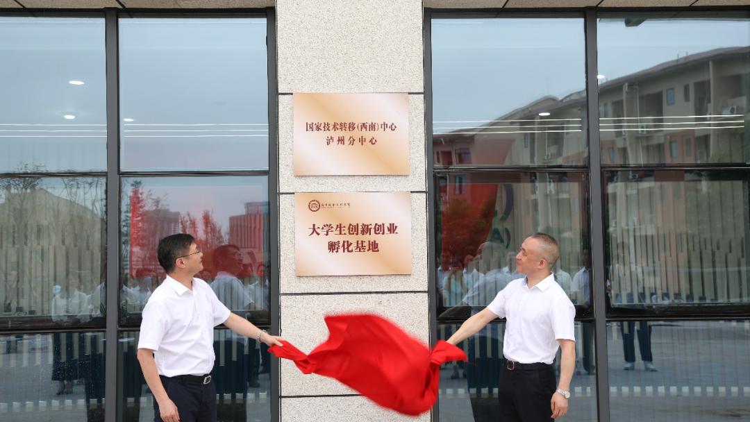 泸州职院多个基地揭牌,将打造科技创新综合体(图2) 泸州职院多个基地揭牌,将打造科技创新综合体(图2)