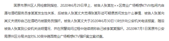 女子自愿发生性关系后谎称遭强奸 犯诬告陷害罪被判缓刑(图2) 图片