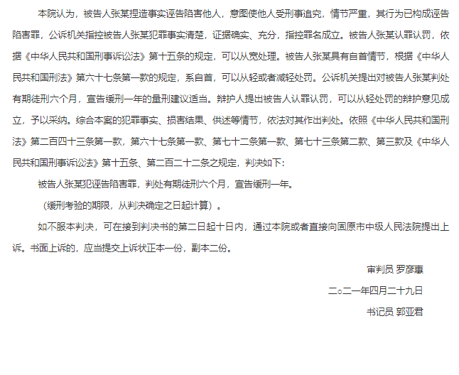 女子自愿发生性关系后谎称遭强奸 犯诬告陷害罪被判缓刑(图3) 图片