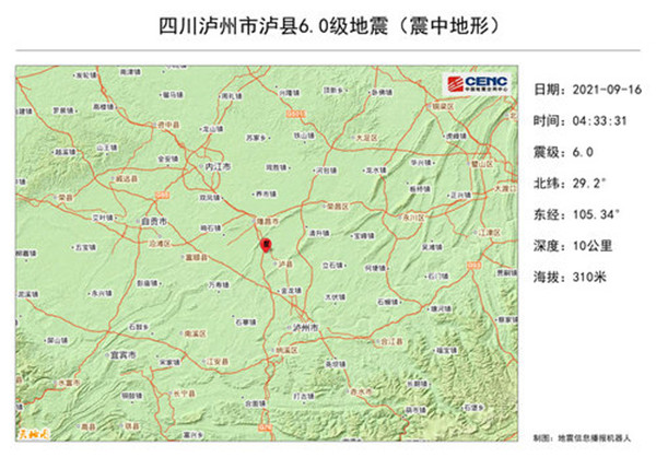 泸县发生6.0级地震,泸州市已启动一级应急响应(图2) 泸县发生6.0级地震,泸州市已启动一级应急响应(图2)