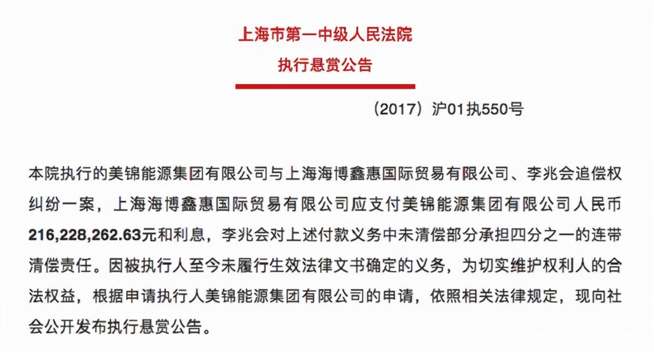 上海悬赏2100万抓山西前首富李兆会(图2) 上海悬赏2100万抓山西前首富李兆会(图2)