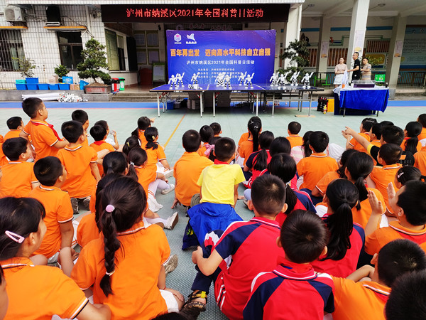 百年再出发 泸州纳溪逸夫小学开展全国科普日活动(图1) 百年再出发 泸州纳溪逸夫小学开展全国科普日活动(图1)
