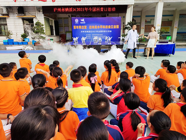百年再出发 泸州纳溪逸夫小学开展全国科普日活动(图3) 百年再出发 泸州纳溪逸夫小学开展全国科普日活动(图3)