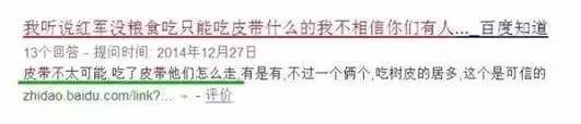 红军战士用茅台酒洗脚?这是关于长征最大的谣言(图21) 红军战士用茅台酒洗脚?这是关于长征最大的谣言(图21)