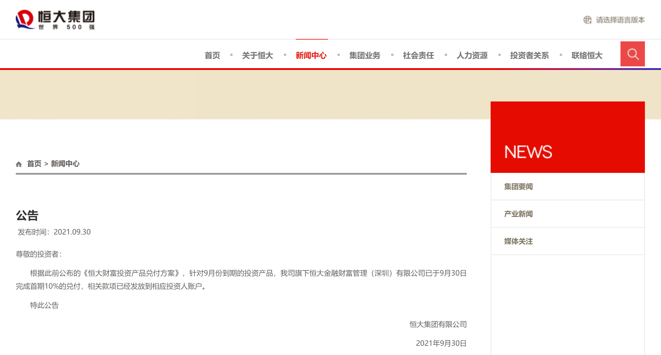 中国恒大、恒大物业在香港停牌(图3) 中国恒大、恒大物业在香港停牌(图3)