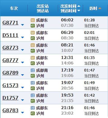高铁增开 成都至泸州增开高峰线列车(图6) 高铁增开 成都至泸州增开高峰线列车(图6)