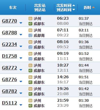 高铁增开 成都至泸州增开高峰线列车(图5) 高铁增开 成都至泸州增开高峰线列车(图5)