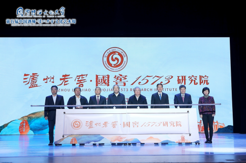 泸州老窖·国窖1573研究院正式成立(图2) 泸州老窖·国窖1573研究院正式成立(图2)