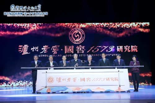 泸州老窖·国窖1573研究院正式成立(图3) 泸州老窖·国窖1573研究院正式成立(图3)