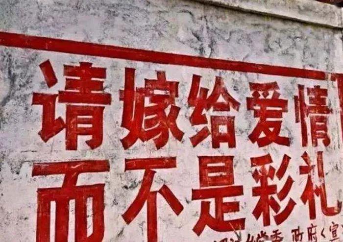农村大龄青年择偶难 中纪委网站:移风易俗治理天价彩礼(图1) 农村大龄青年择偶难 中纪委网站:移风易俗治理天价彩礼(图1)