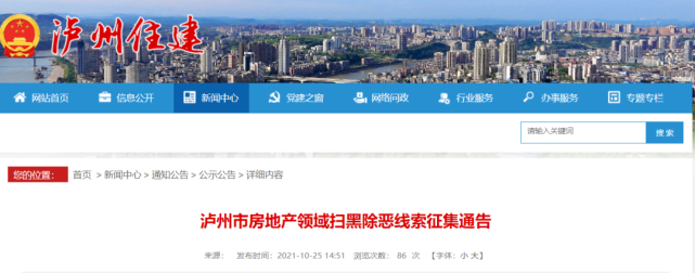 泸州市房地产、工程建设领域扫黑除恶线索征集(图1)