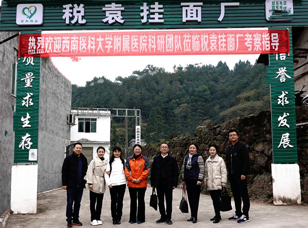 让古蔺面走向世界  西医大附院科研团队青睐税袁“古蔺面”(图7)
