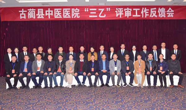 泸州：古蔺县中医医院创建“三级乙等”医院检查评审(图5)