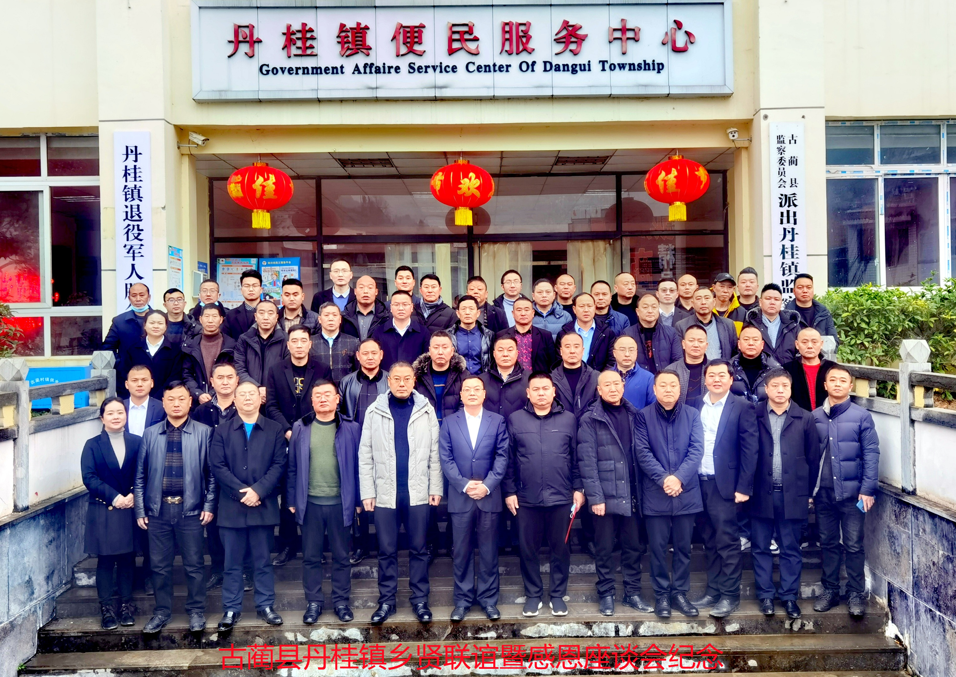 梧桐花开凤自来 ——古蔺丹桂镇举行乡贤联谊暨感恩座谈会