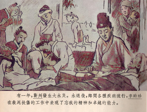 李时珍插图-2.jpg