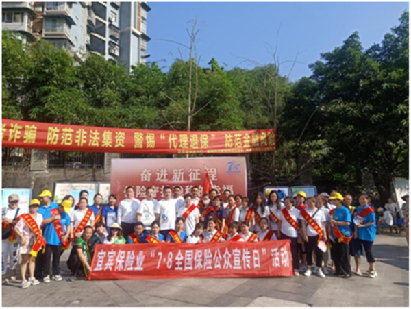 太平人寿宜宾中支开展社区金融公益宣传活动